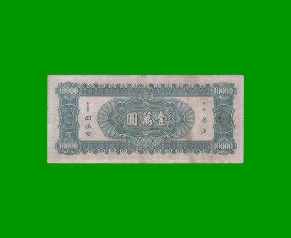BILLETE DE  CHINA 10.000,00 YUAN, ESTADO MUY BUENO+.- - Imagen 2